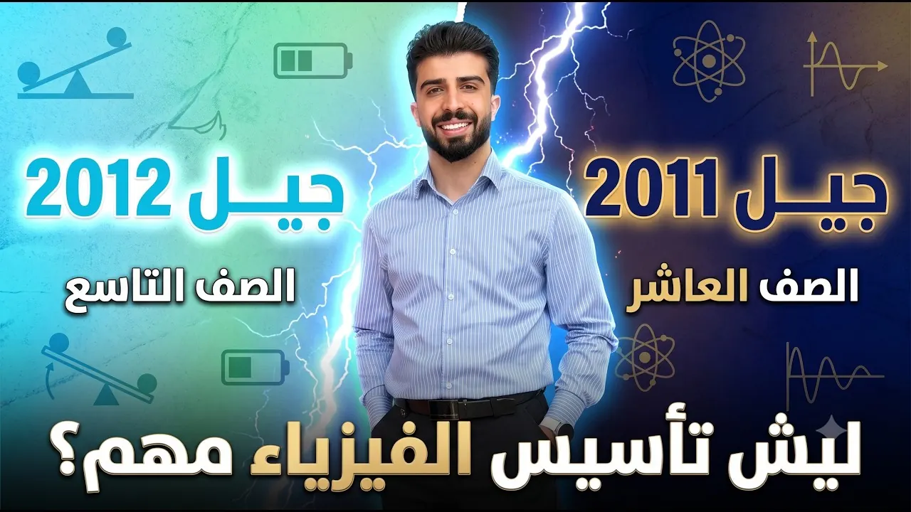 Thumbnail for the lesson Why the physics foundation matters